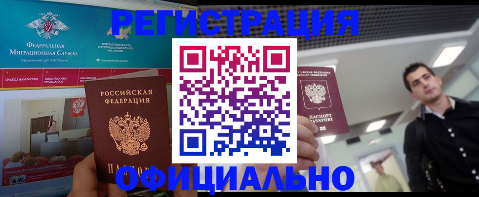 временная регистрация законно в Белой Холунице